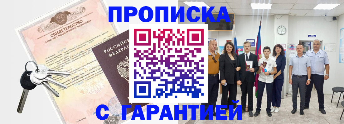 временная регистрация адрес в Саках