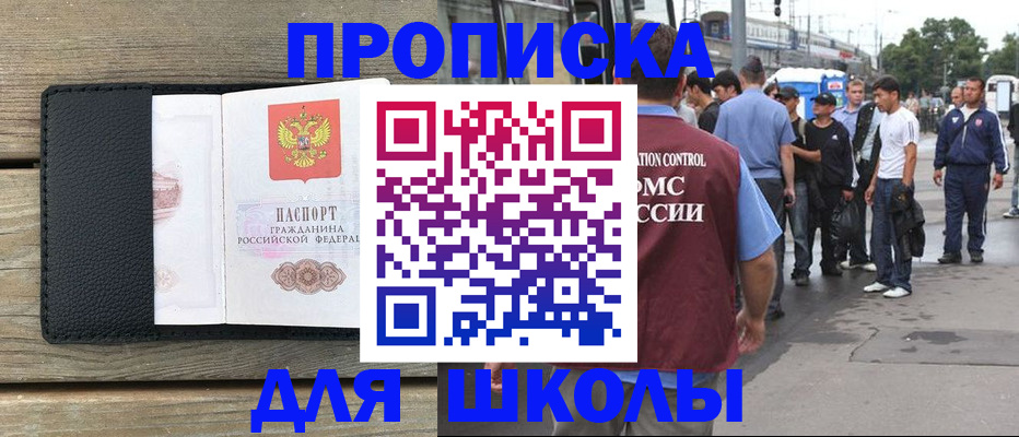 прописка законно в Саках