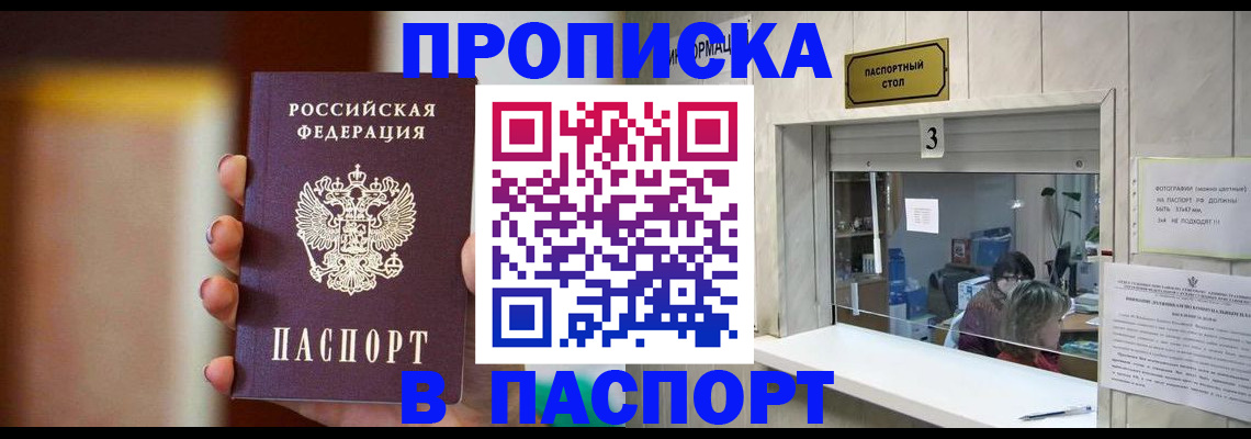 временная регистрация надежно в Саках