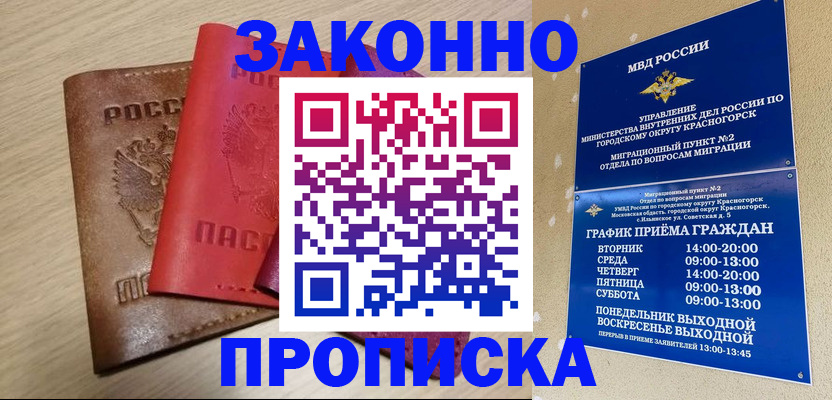 регистрация в Саках