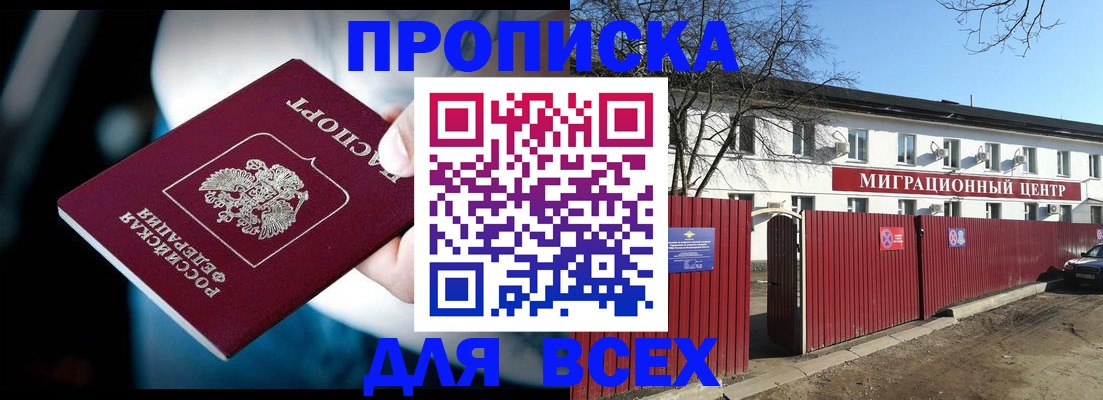 временная регистрация недорого в Саках