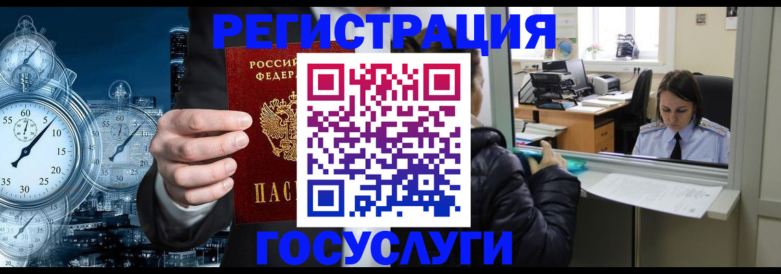 временная регистрация для школы в Саках